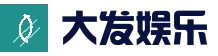 大发娱乐平台 - 顶级在线互动娱乐与趣味挑战社区